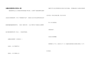 安徽省房屋租赁合同范本3篇