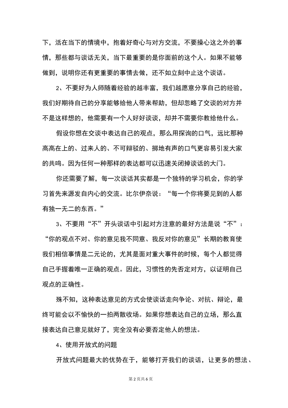 提升项目经理沟通能力的技巧_第2页