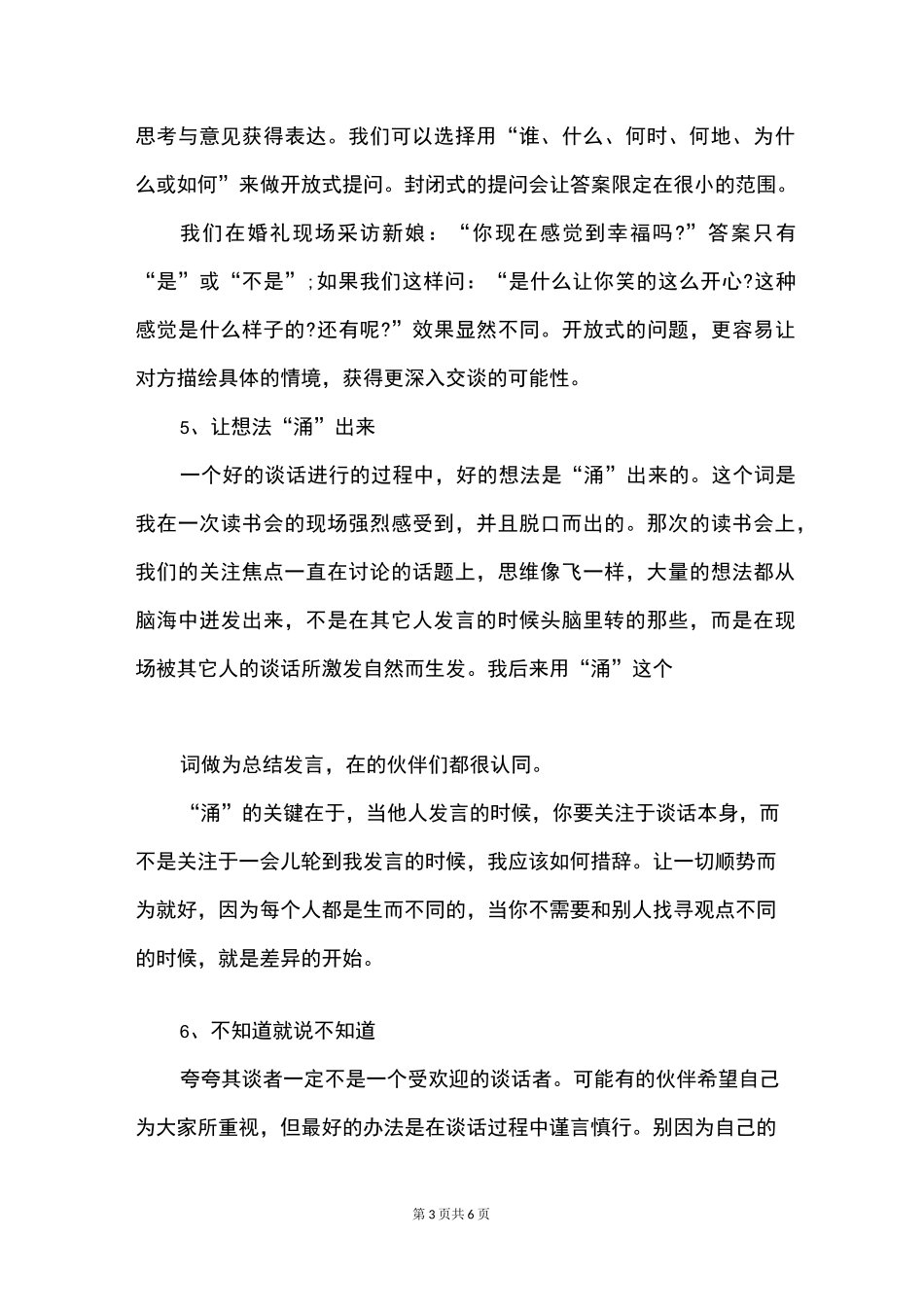 提升项目经理沟通能力的技巧_第3页