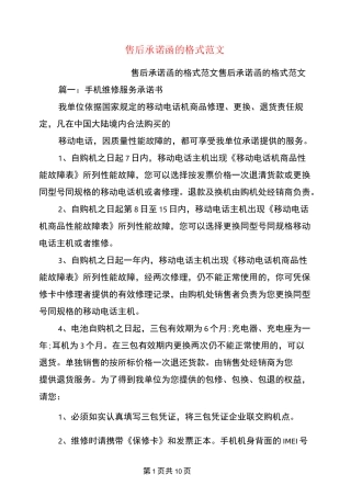 售后承诺函的格式范文