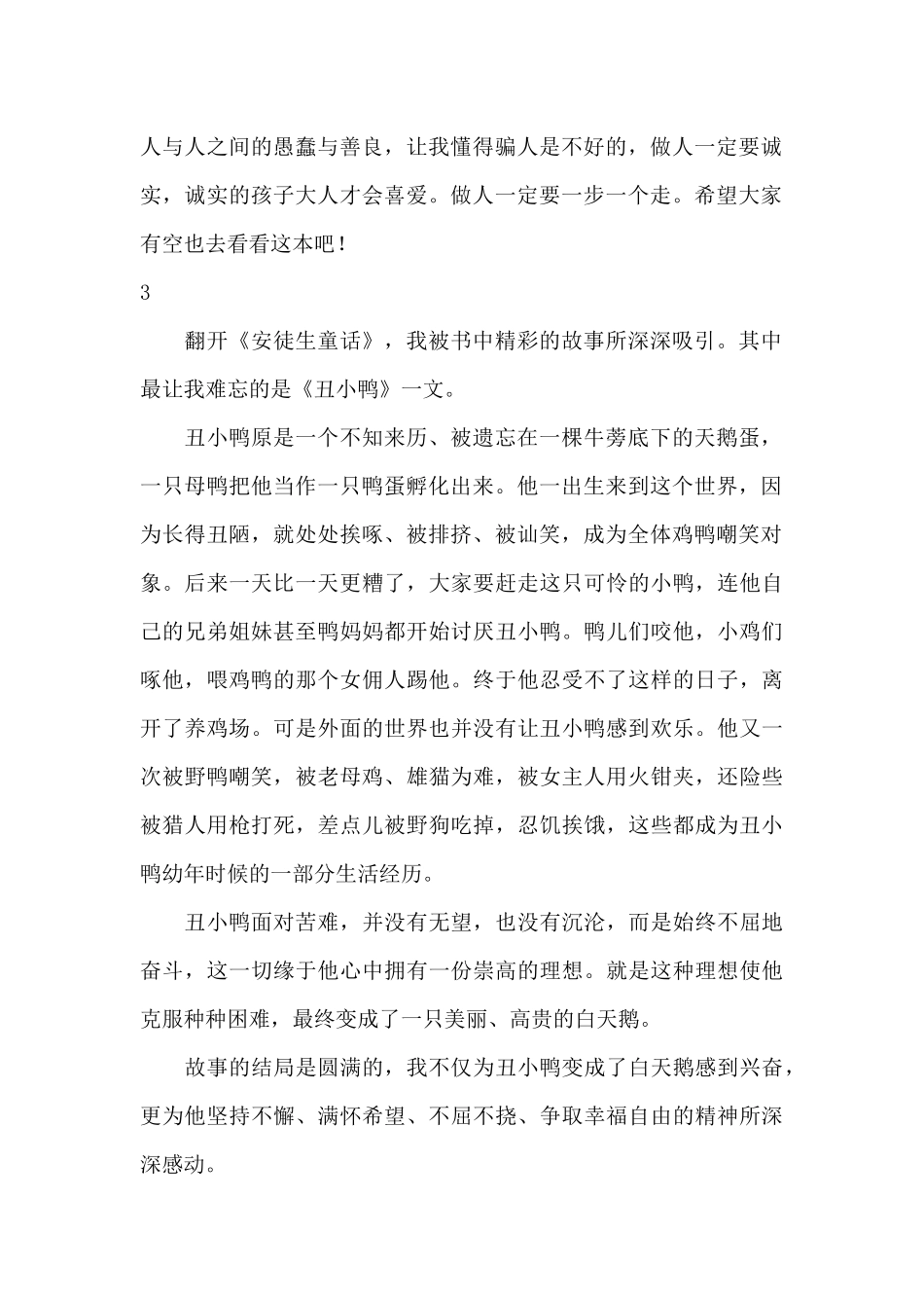 安徒生童话读书笔记_第2页