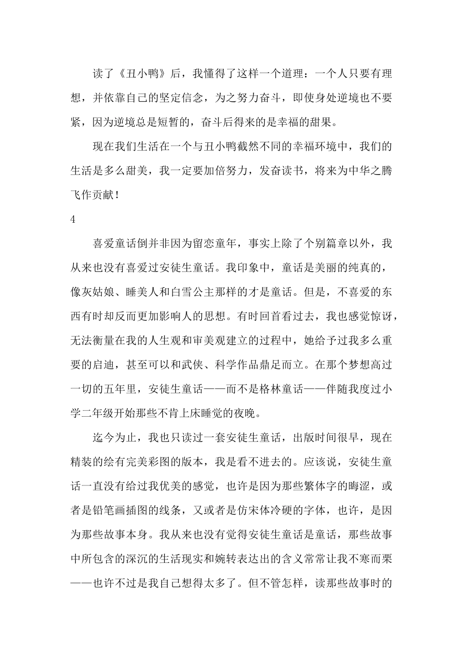 安徒生童话读书笔记_第3页