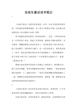 安徒生童话读书笔记