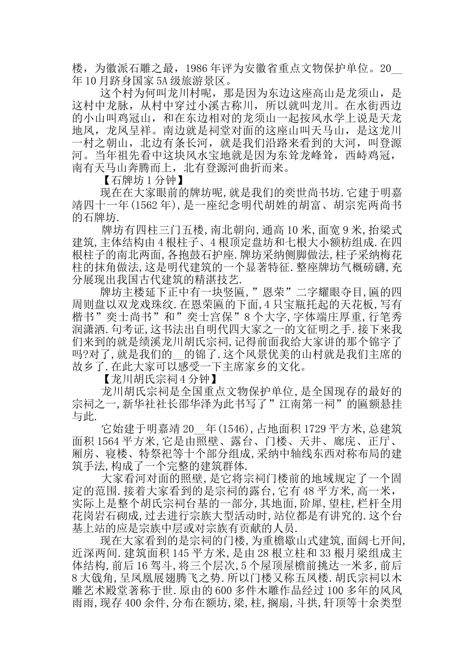 安徽绩溪龙川导游词_第3页