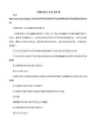 安徽省银行名录530家