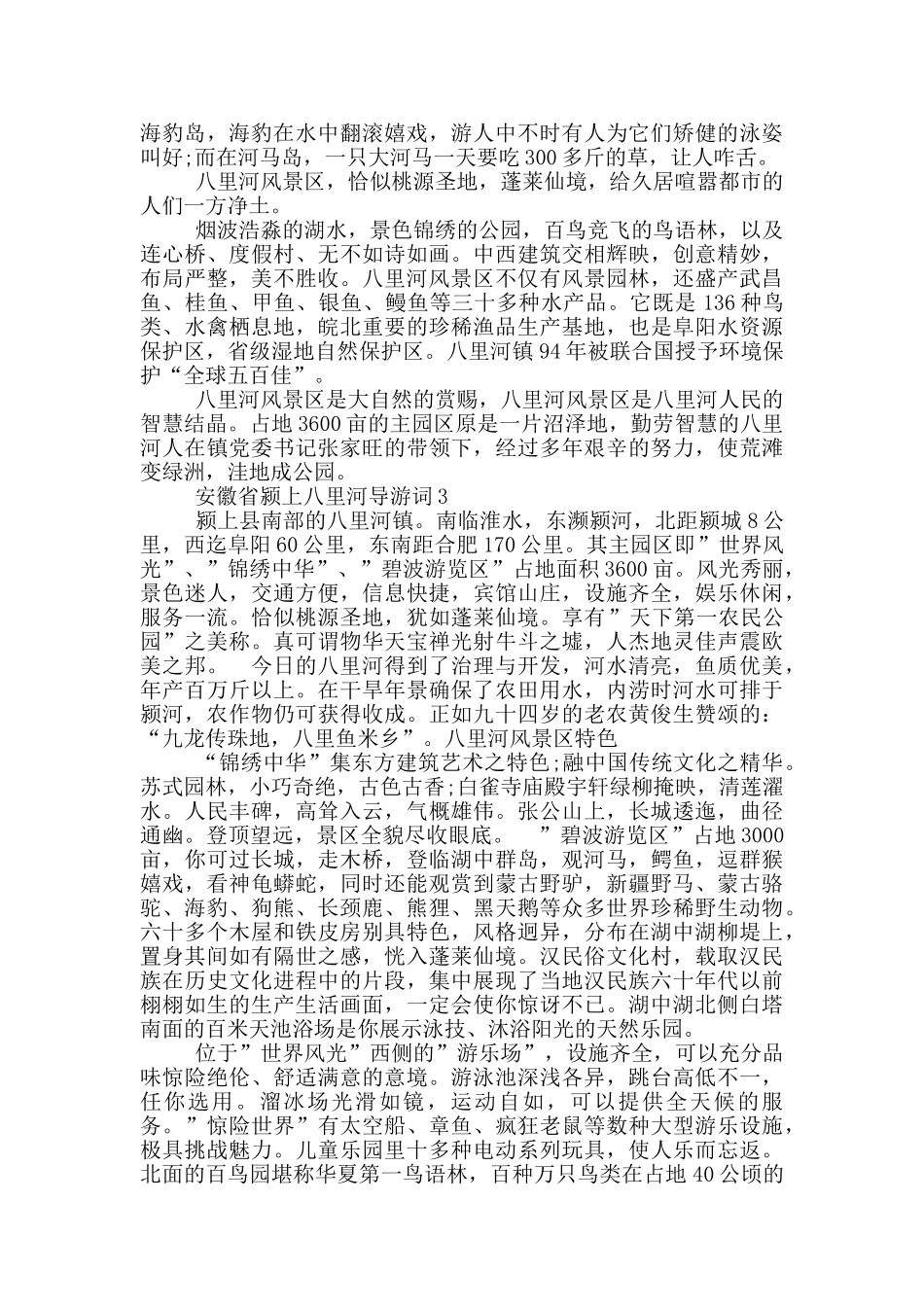 安徽省颍上八里河导游词_第2页