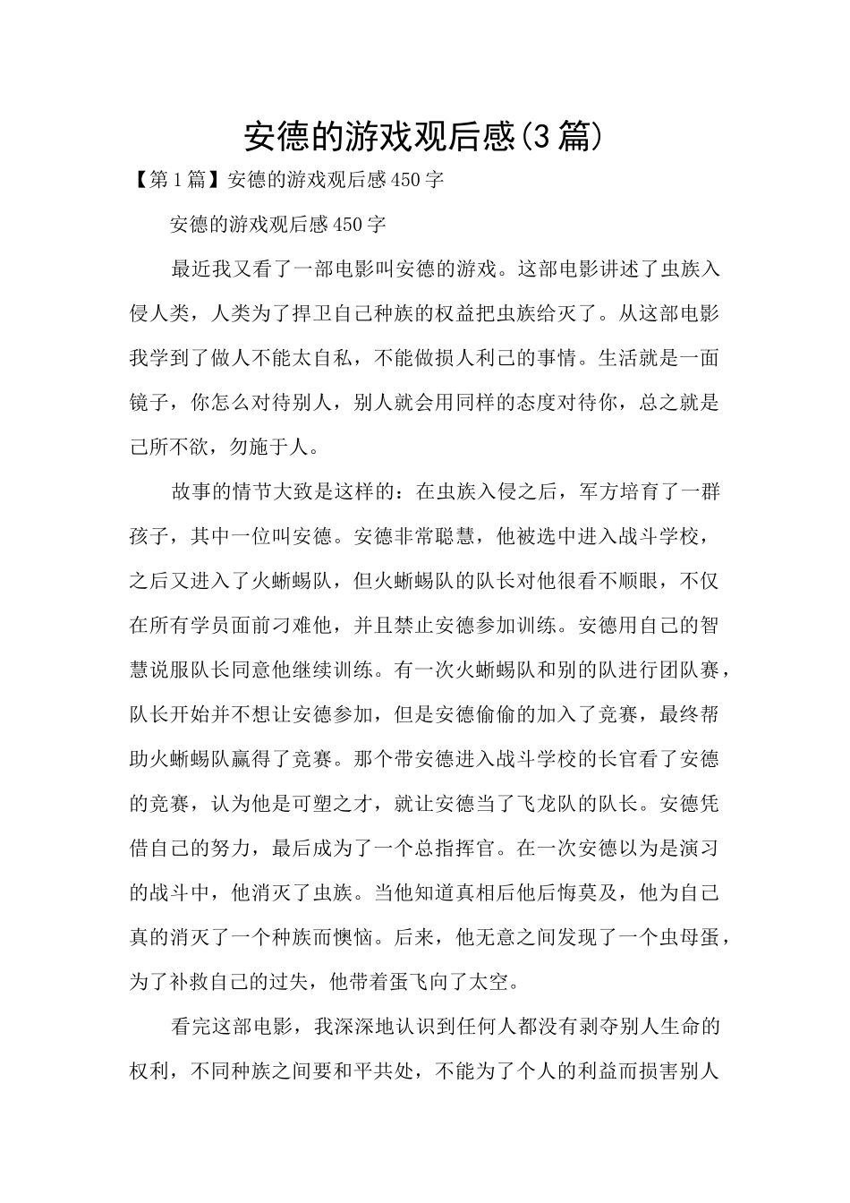 安德的游戏观后感_第1页