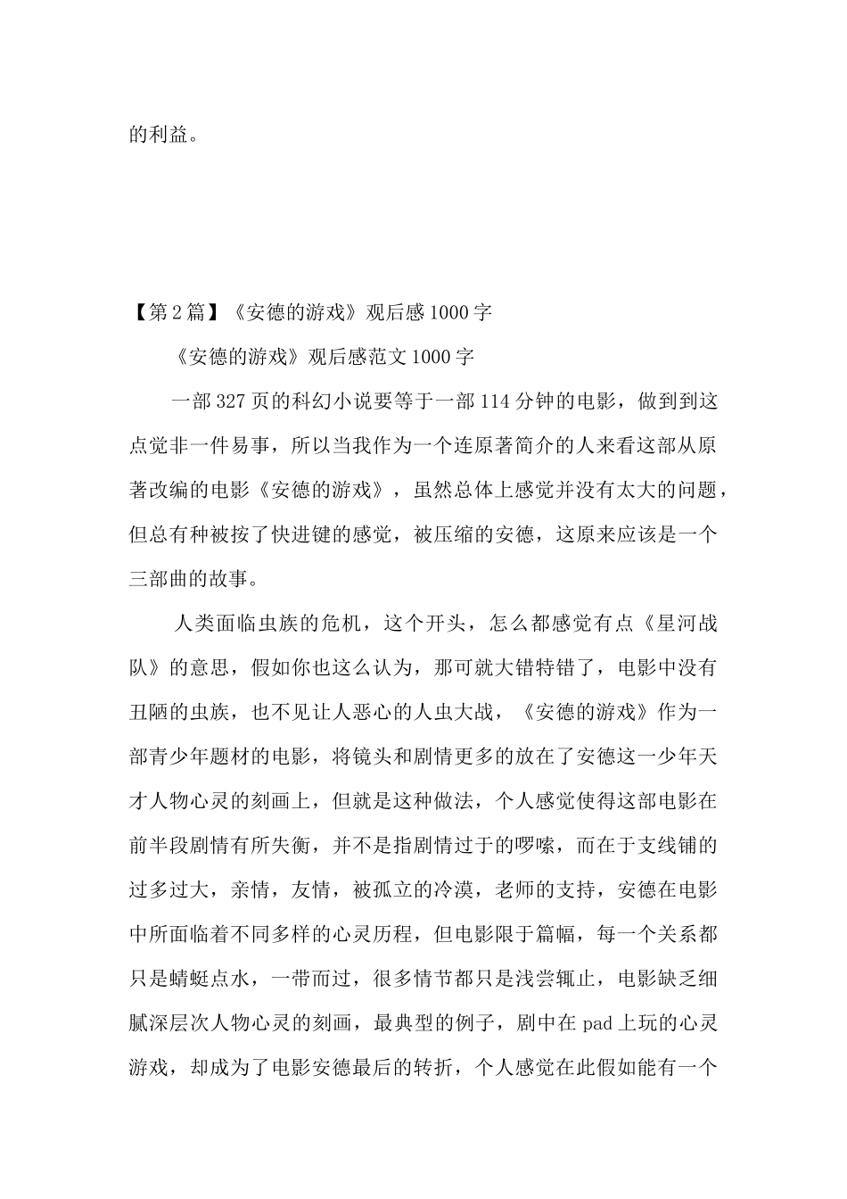 安德的游戏观后感_第2页