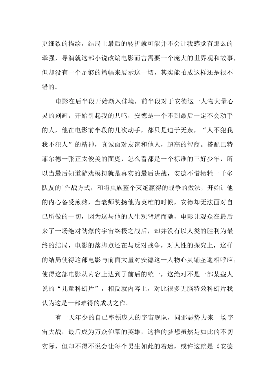 安德的游戏观后感_第3页