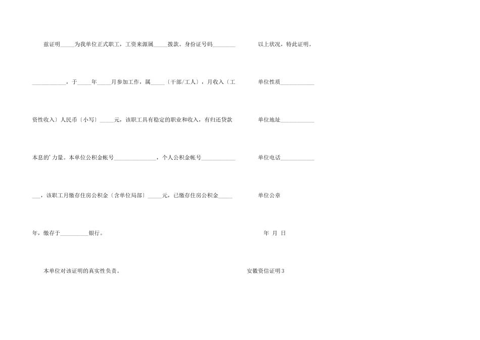 安徽资信证明_第2页