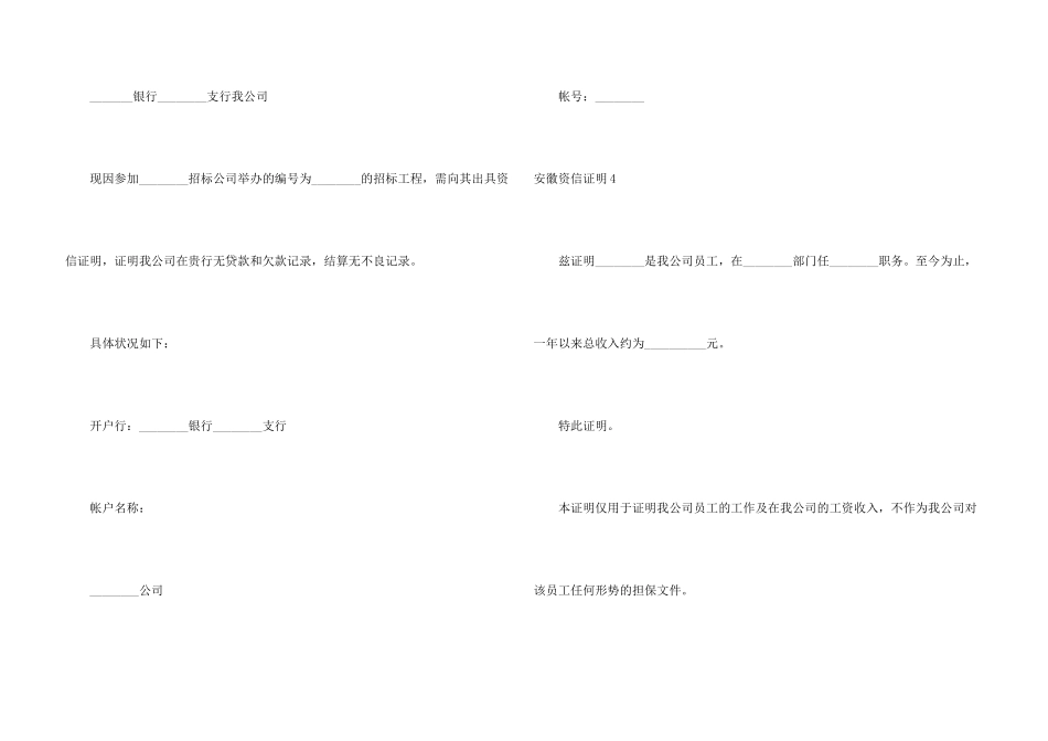 安徽资信证明_第3页