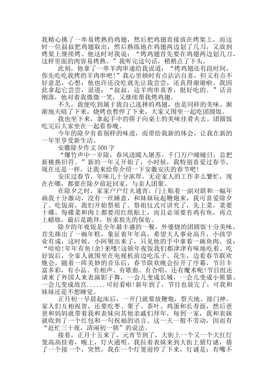 安徽除夕作文500字_第2页