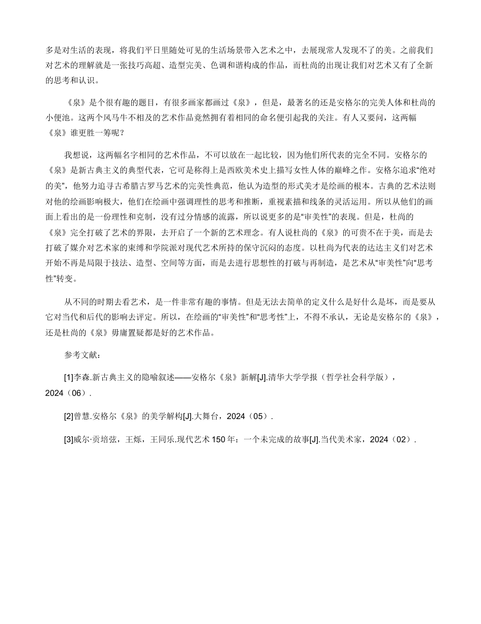 安格尔的《泉》和杜尚的《泉》_第2页