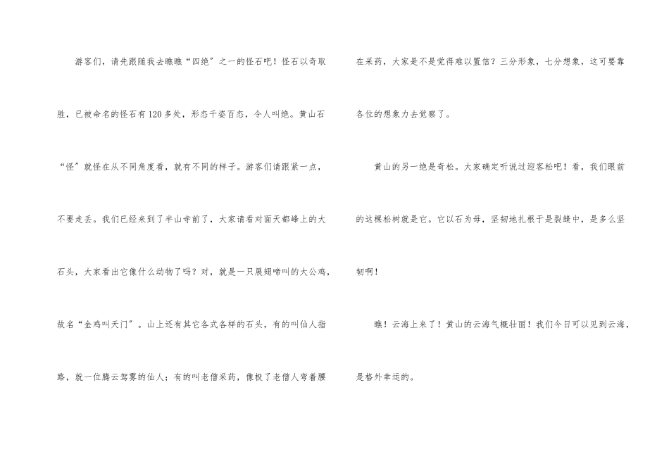 安徽黄山导游词_第2页