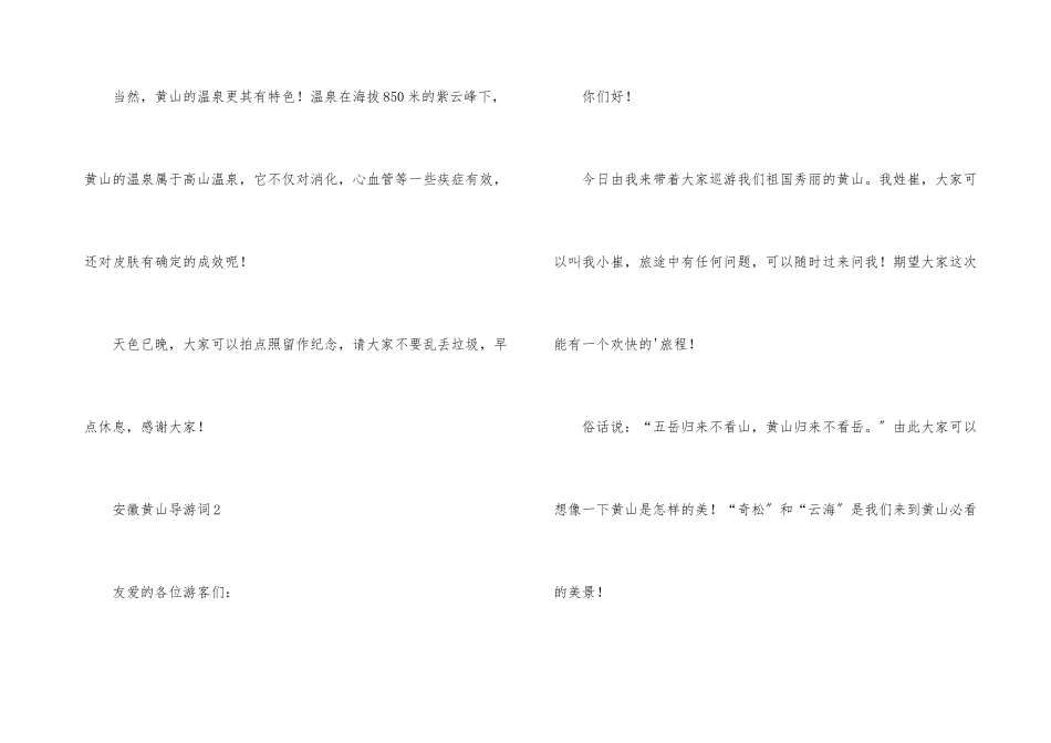 安徽黄山导游词_第3页