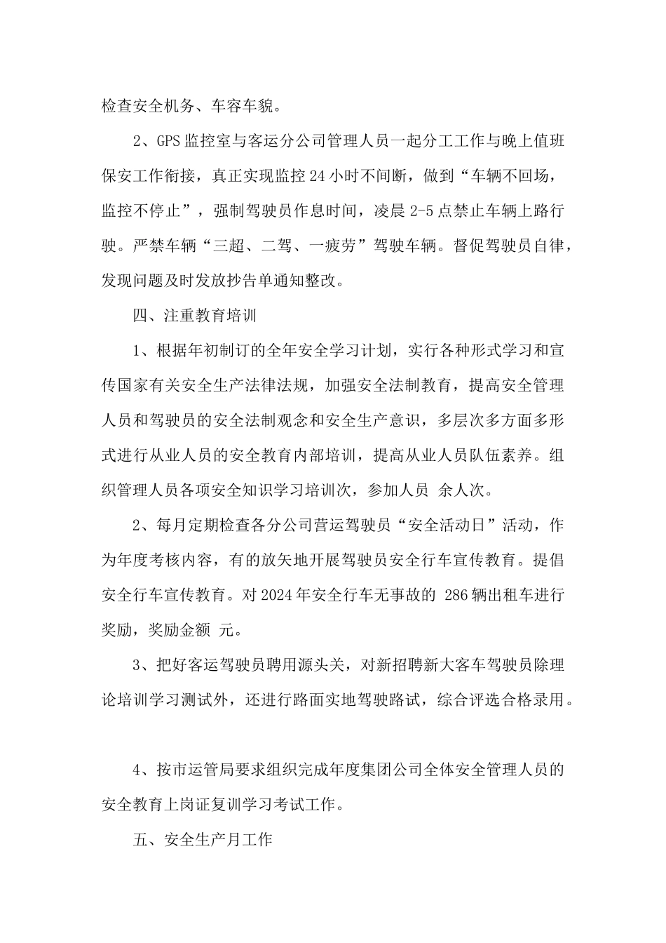 安机部安全生产工作总结_第3页