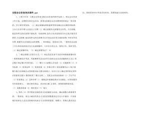 安排会议饮食培训课件.ppt