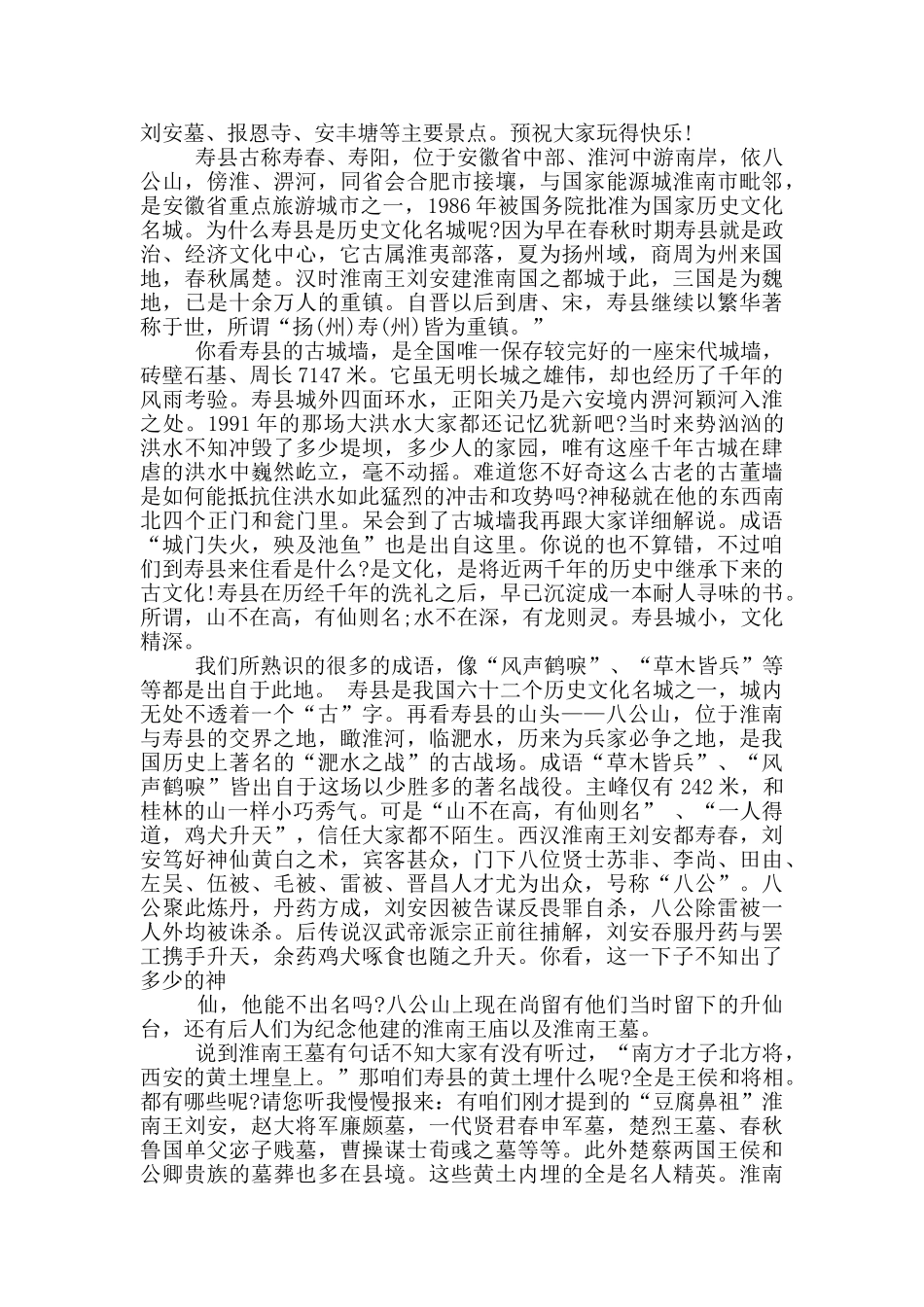 安徽寿县导游词范文_第2页