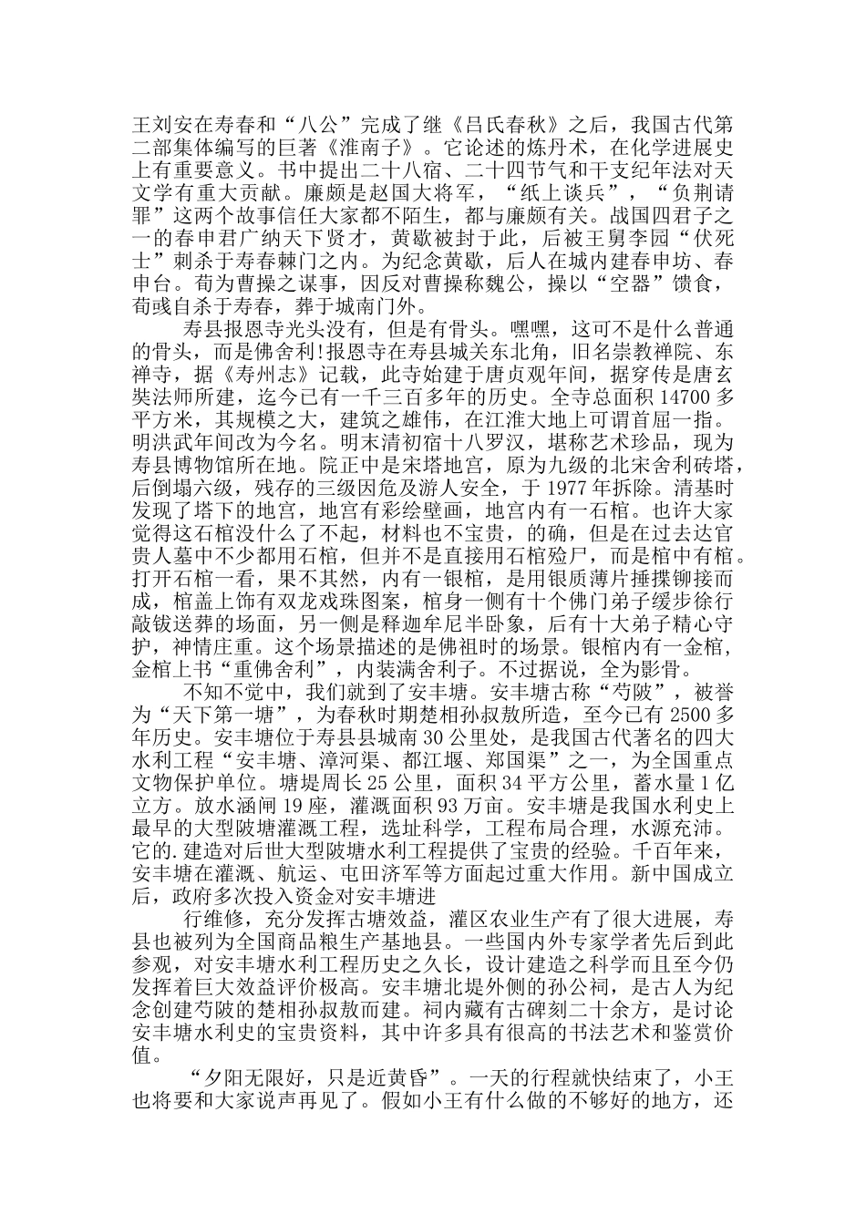 安徽寿县导游词范文_第3页