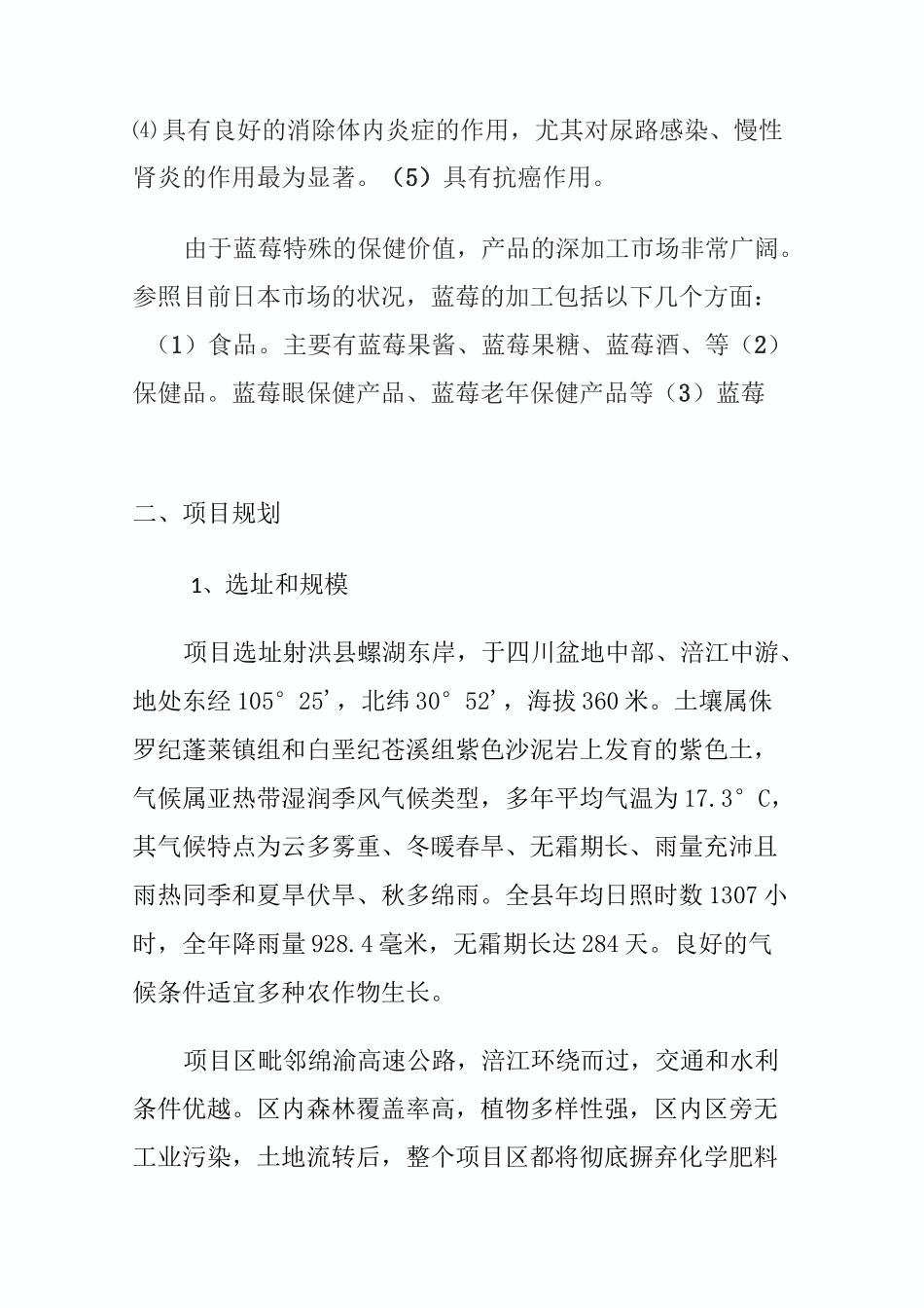 蓝莓种植项目计划书_第3页