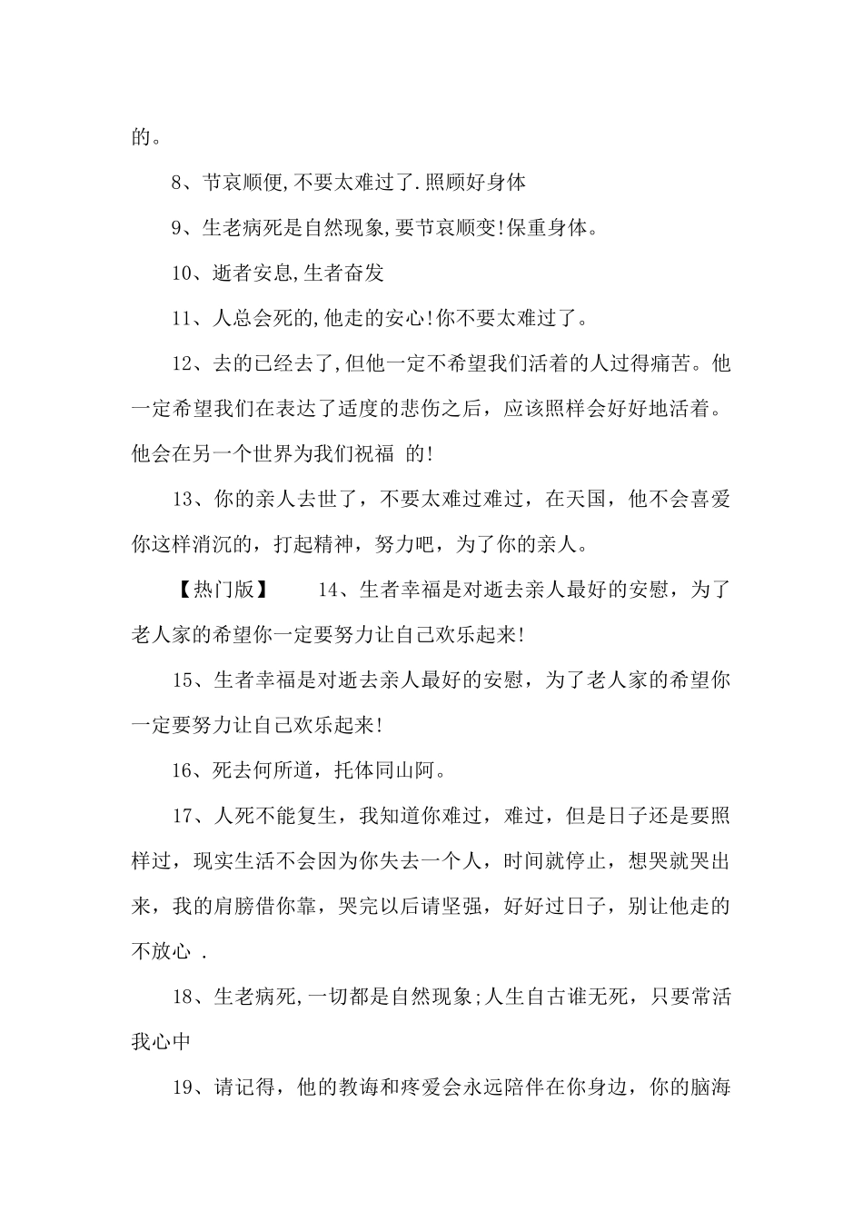 安慰亲人去世的经典语录_第2页