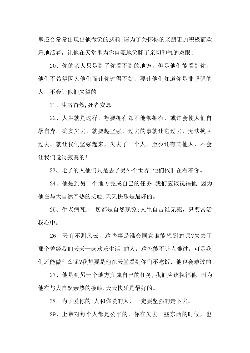 安慰亲人去世的经典语录_第3页