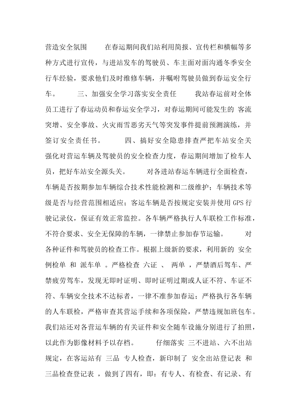 安检个人工作总结范文四篇_第2页