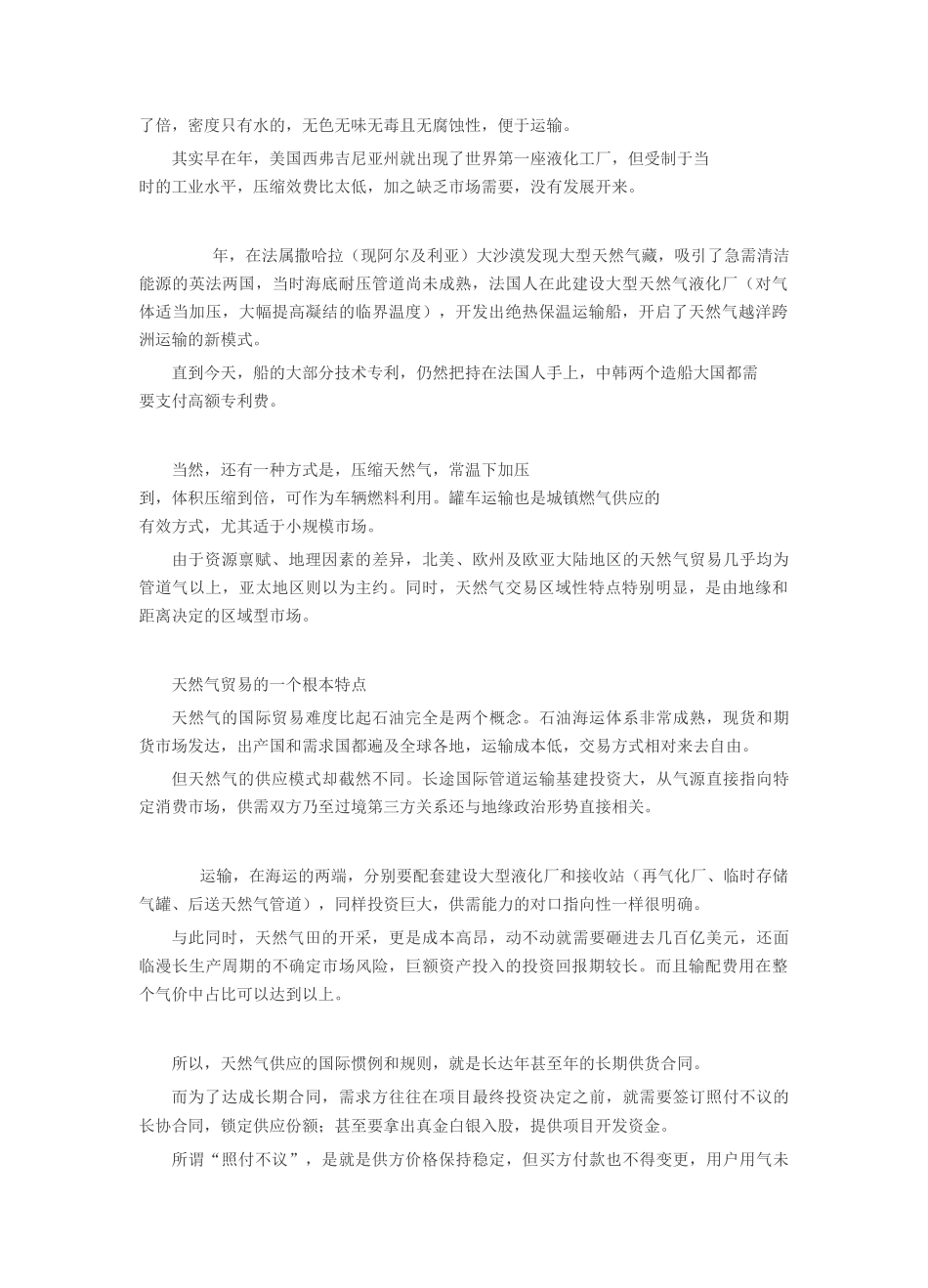 中国天然气历程一览_第2页