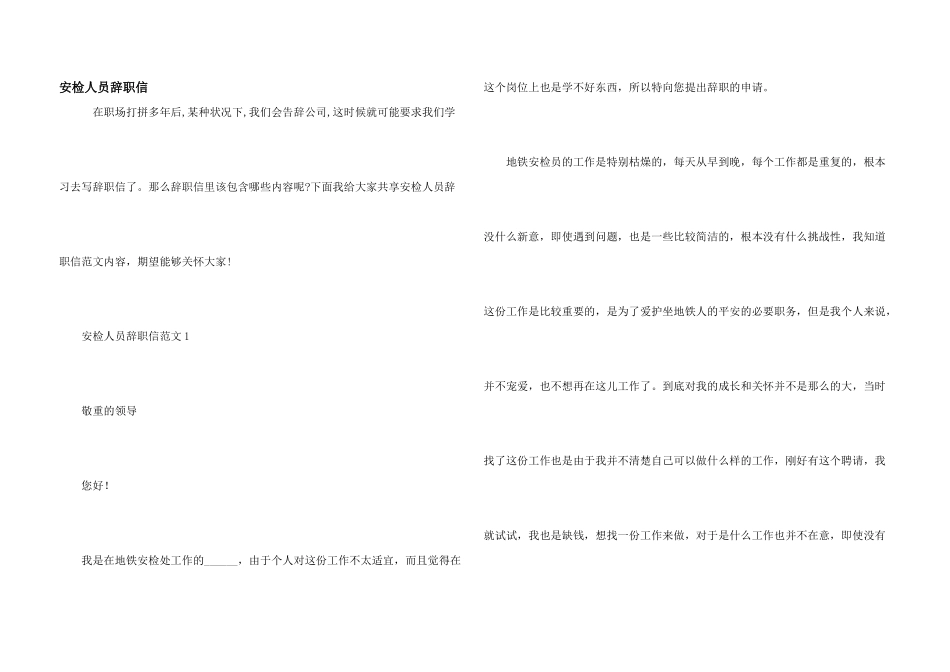 安检人员辞职信_第1页