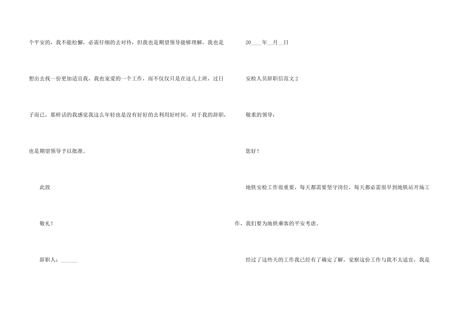 安检人员辞职信_第3页