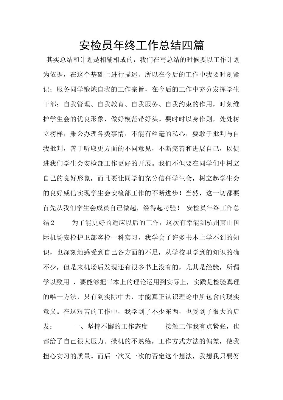 安检员年终工作总结四篇_第1页