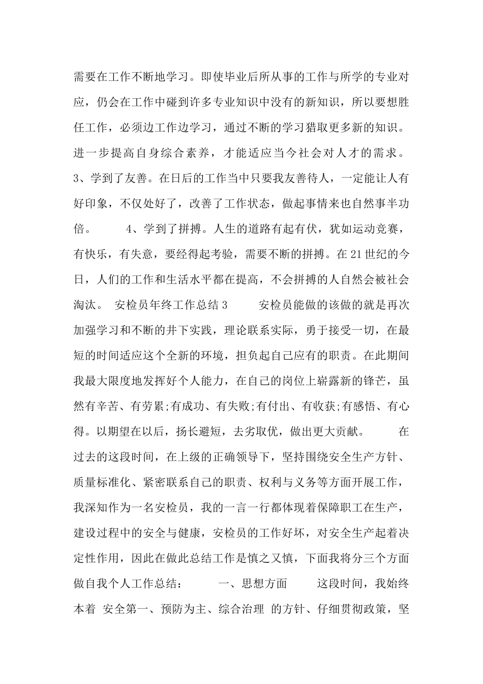 安检员年终工作总结四篇_第3页