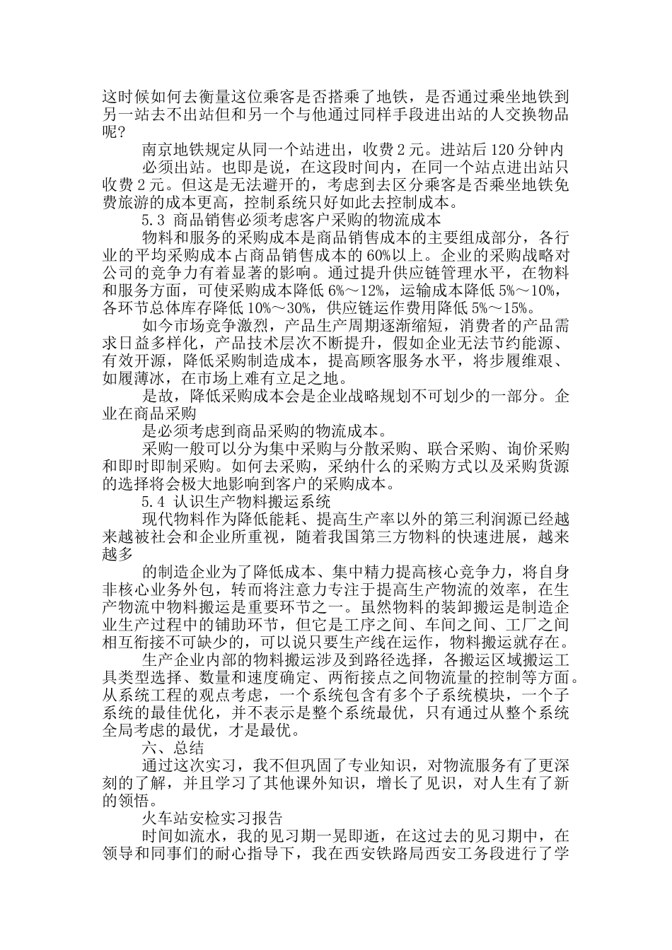 安检实习报告_第3页