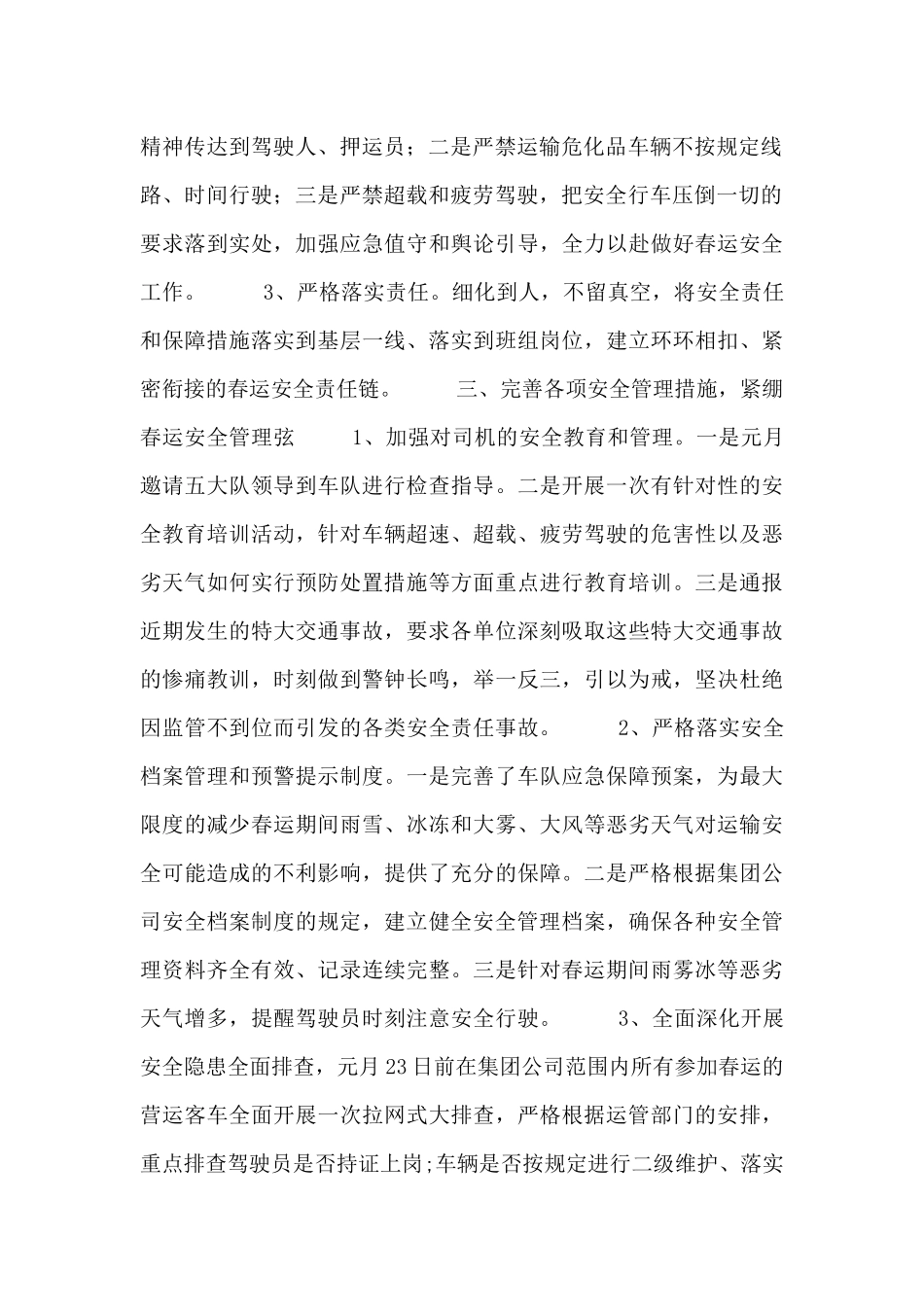 安检员工作总结优秀范文四篇_第2页