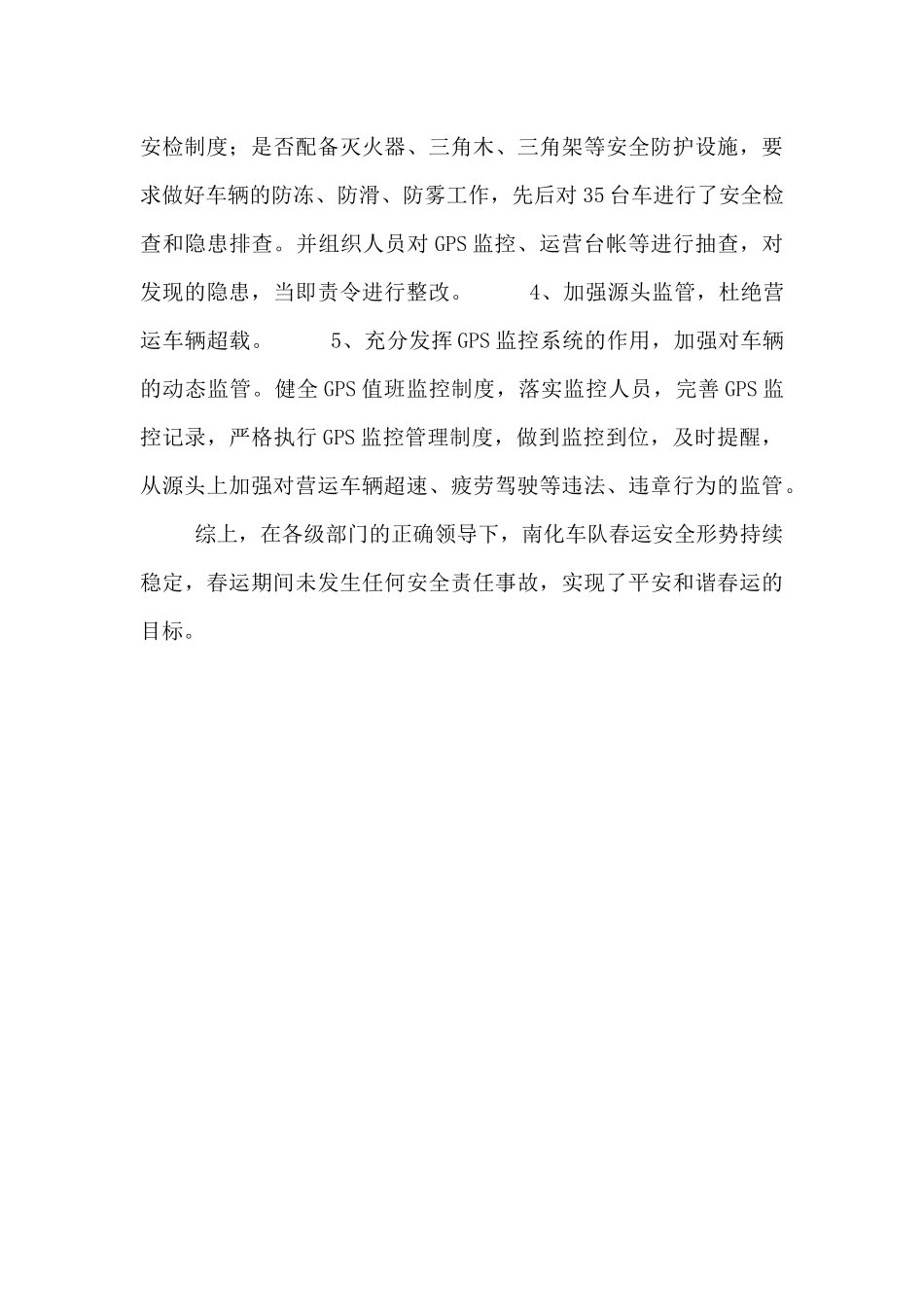 安检员工作总结优秀范文四篇_第3页