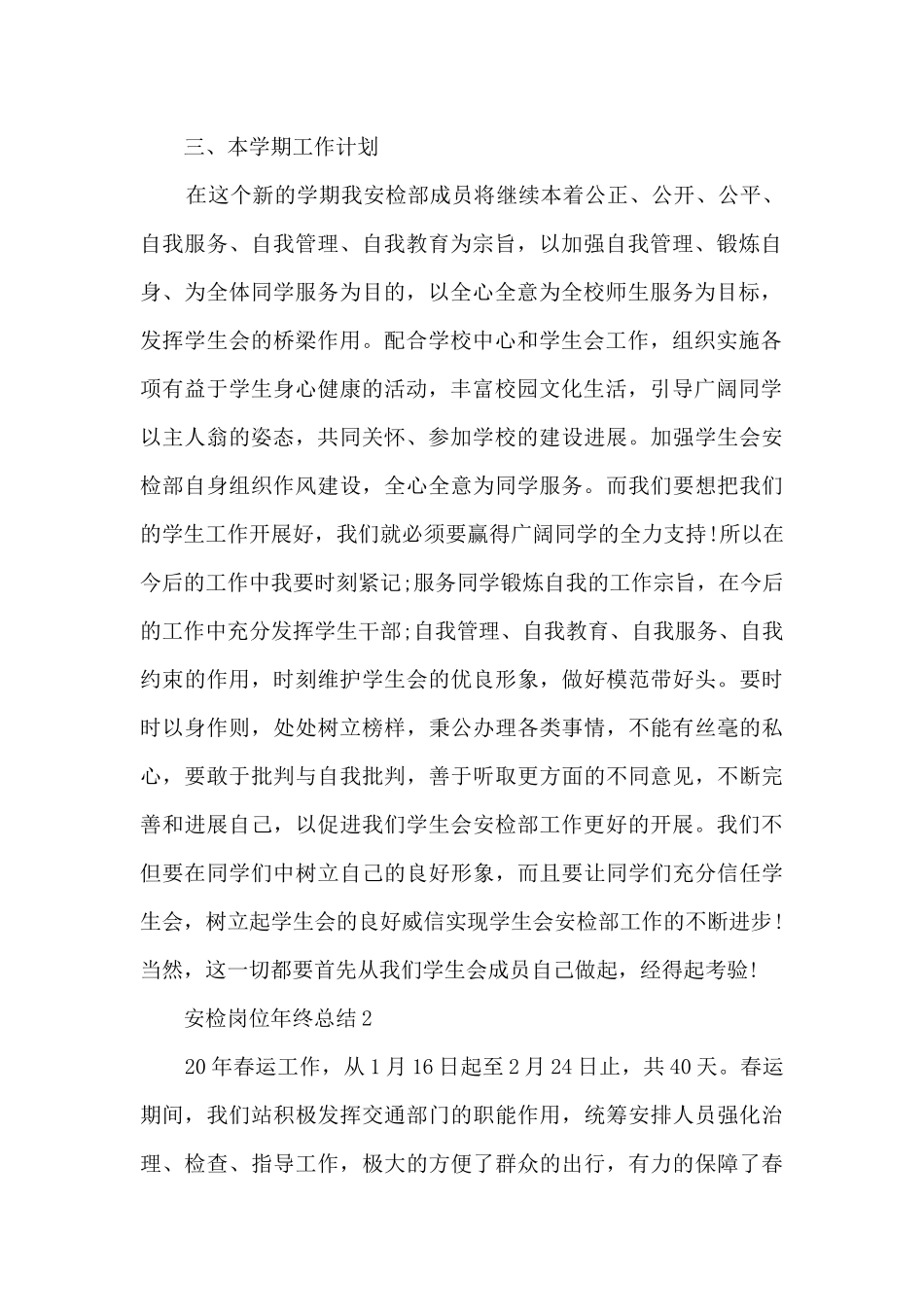 安检岗位年终总结_第2页