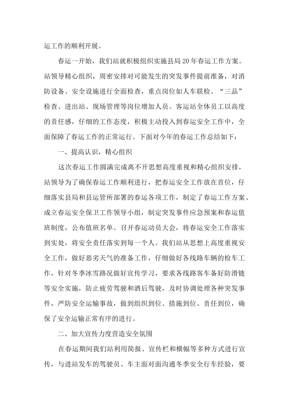 安检岗位年终总结_第3页