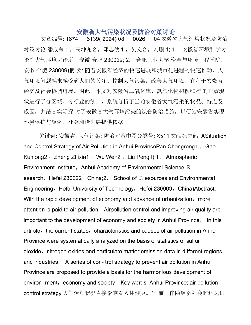 安徽省大气污染状况及防治对策研究_第1页