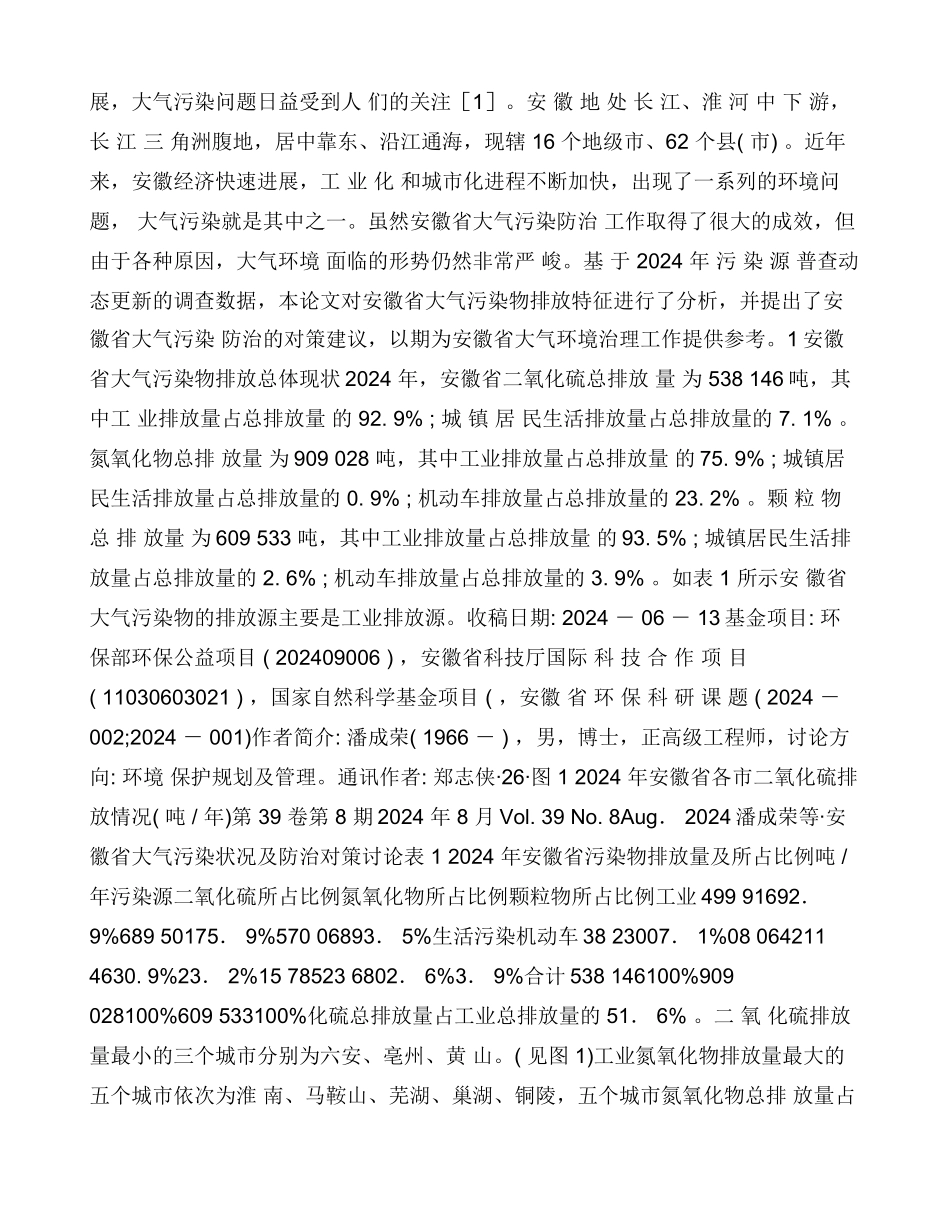 安徽省大气污染状况及防治对策研究_第2页