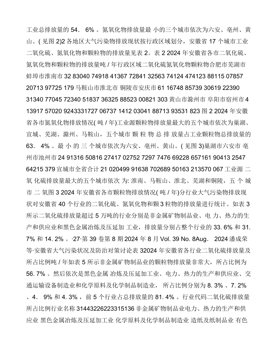 安徽省大气污染状况及防治对策研究_第3页