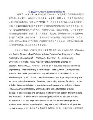 安徽省大气污染状况及防治对策研究