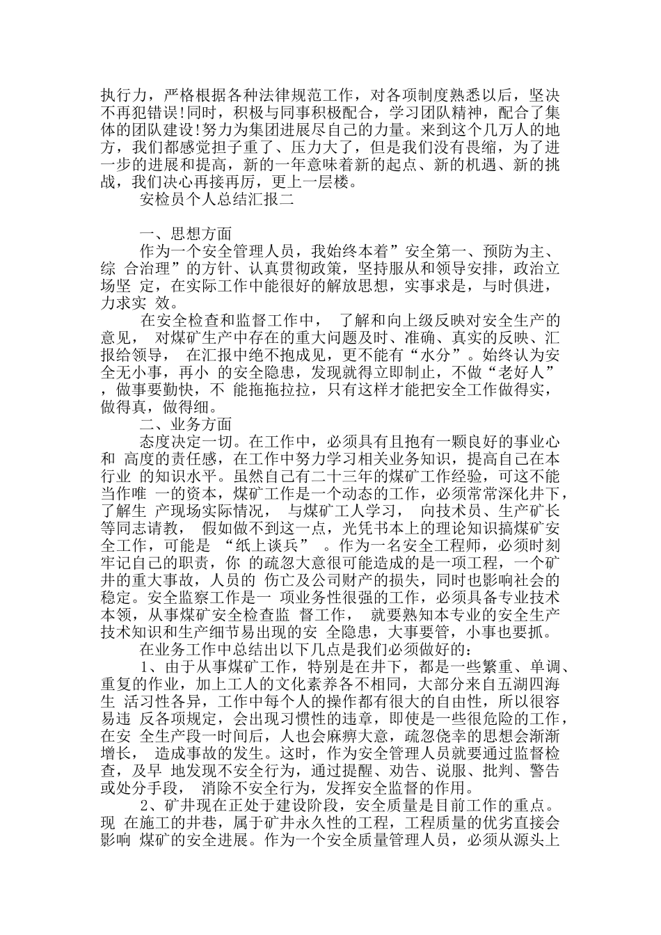 安检员个人工作总结汇报_第2页