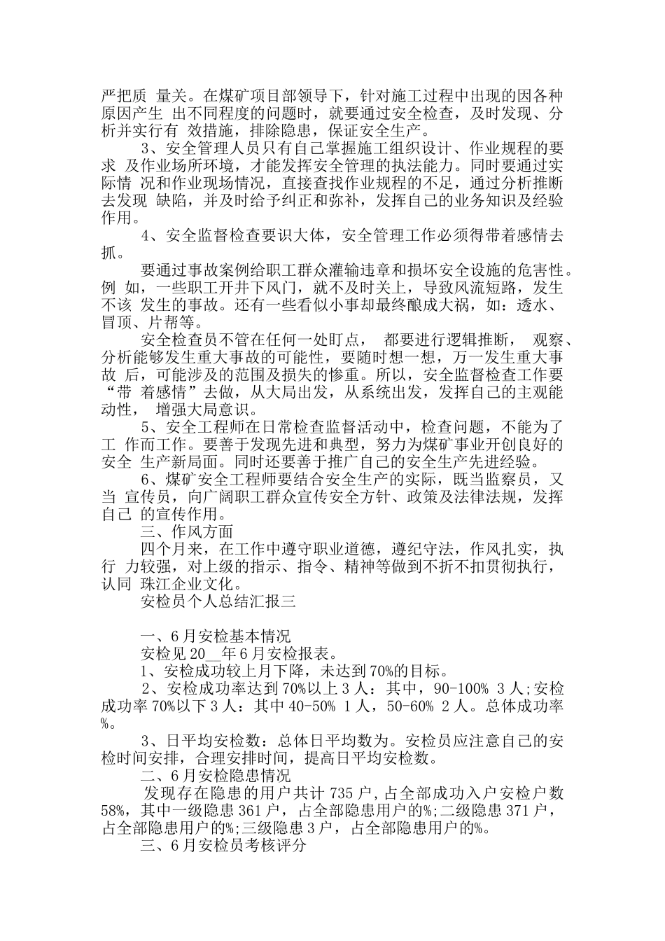 安检员个人工作总结汇报_第3页