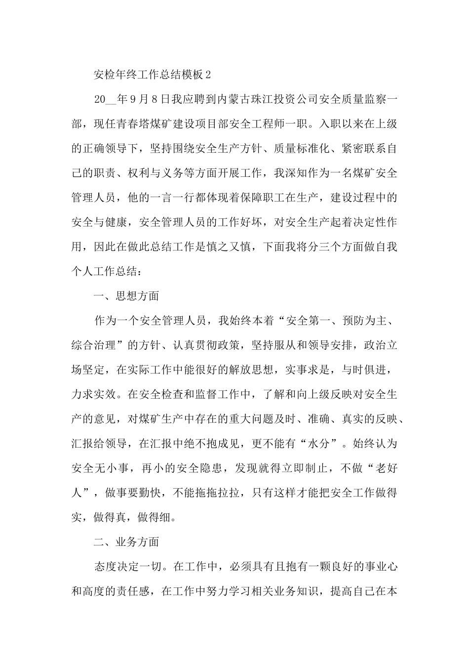 安检年终工作总结模板_第3页