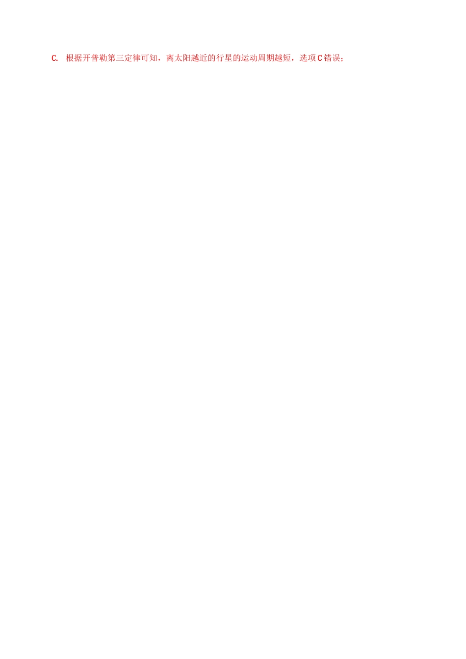 行星的运动练习题(含答案)_第2页