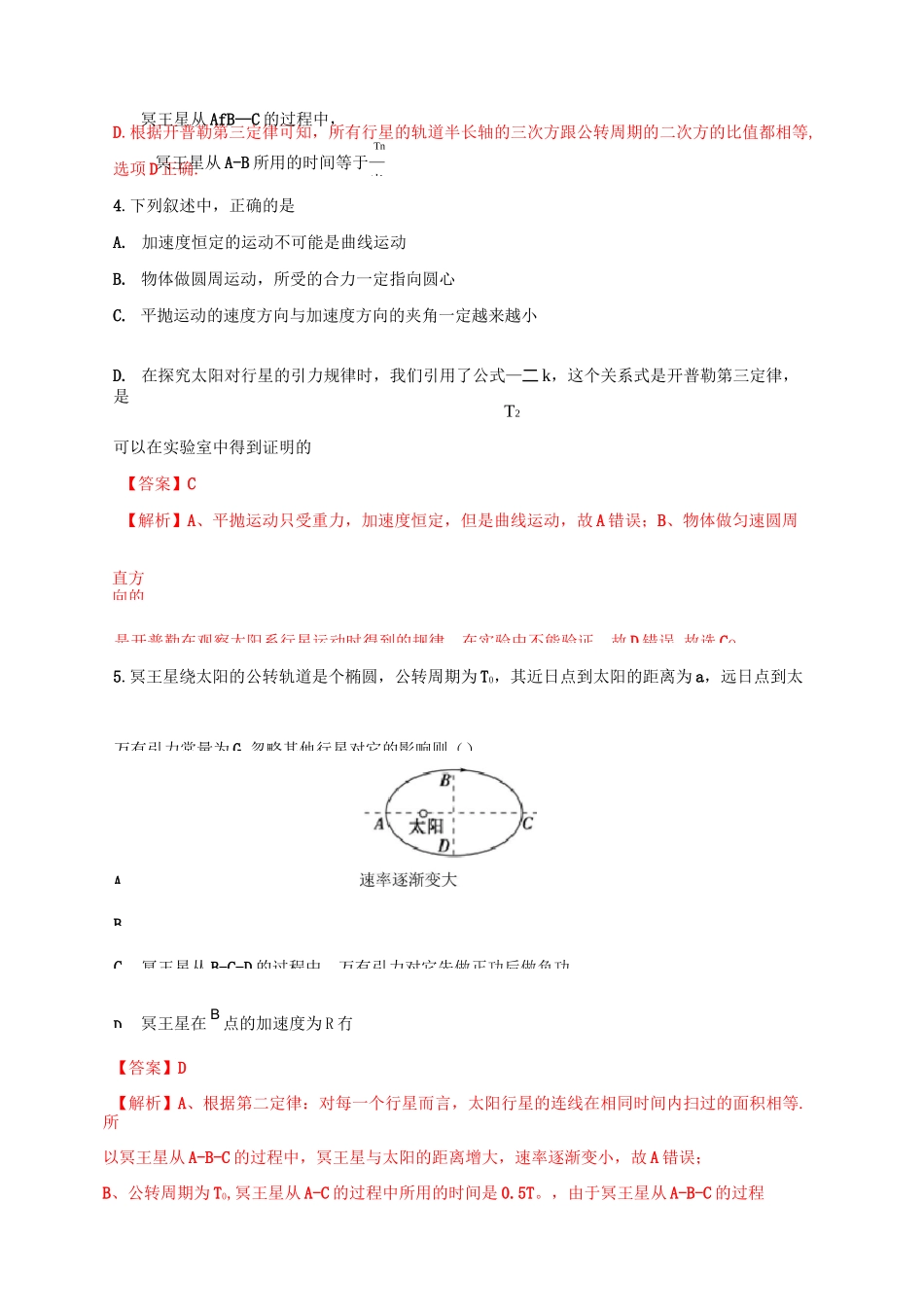 行星的运动练习题(含答案)_第3页