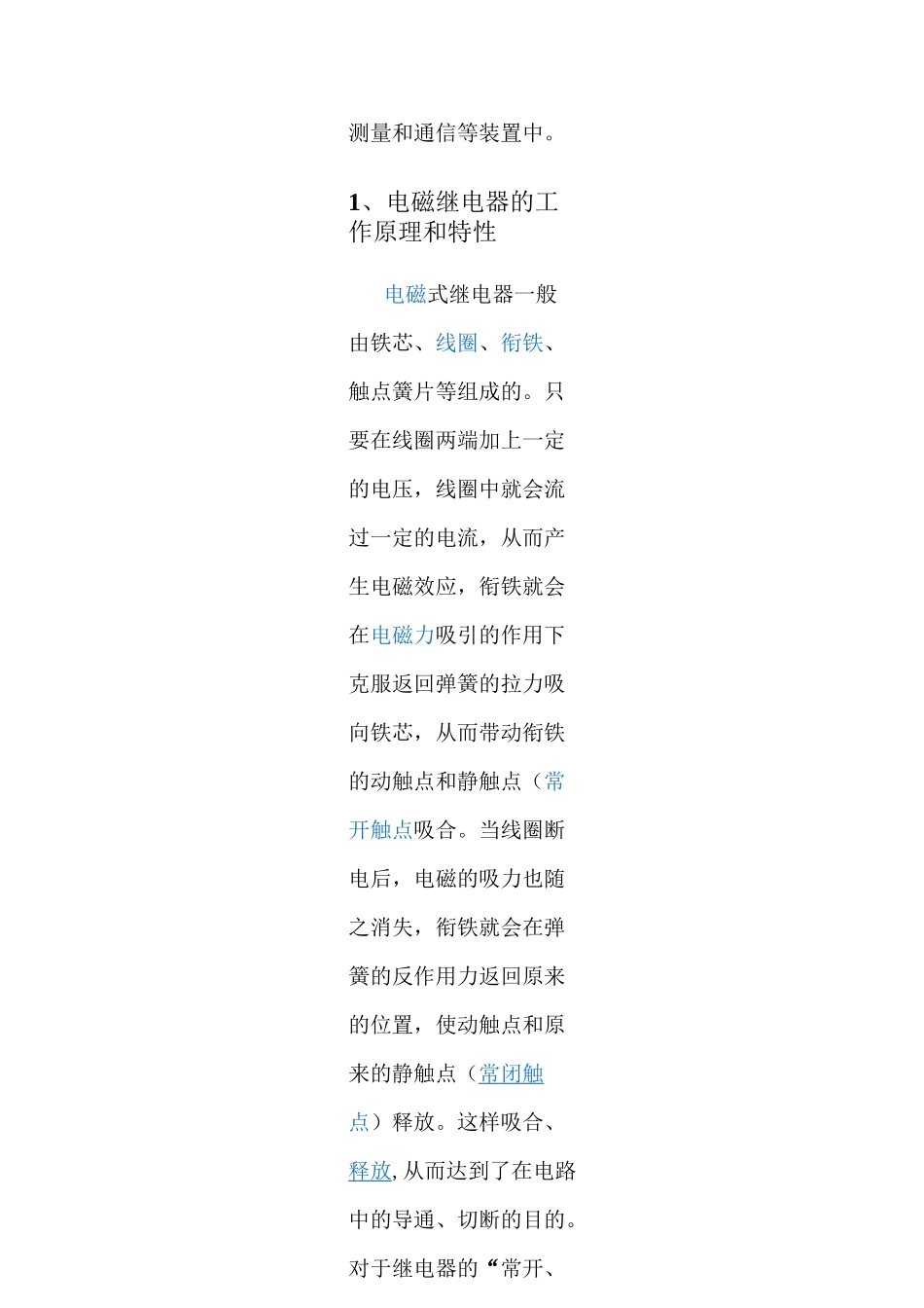 继电器的工作原理及作用_第2页