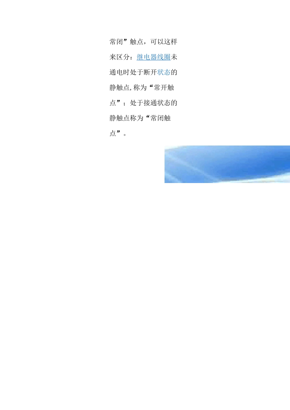 继电器的工作原理及作用_第3页