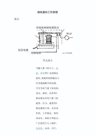 继电器的工作原理及作用