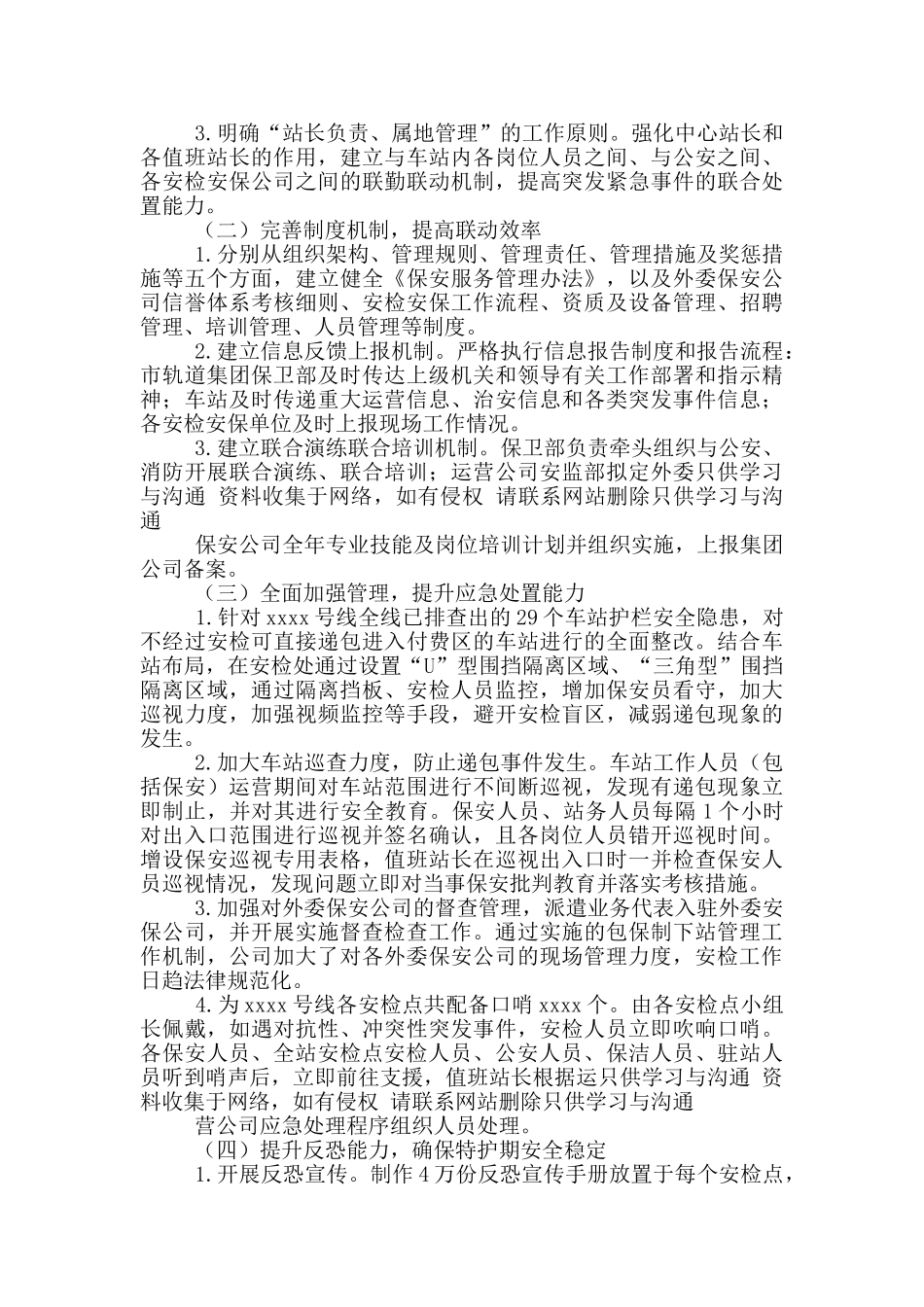 安检工作汇报需要整改_第3页